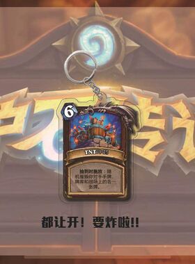 炉石传说周边钥匙扣游戏轮盘补水奇利亚斯挂件亚克力挂饰送同学批