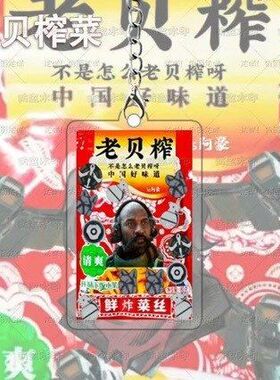三角洲行动红薯窝老贝榨菜高颜值亚克力钥匙扣学生书背包卡通挂件
