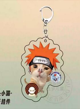 火影忍者周边拳头小猫钥匙扣青水黑土超哥搞怪书包装饰挂件送礼物