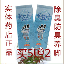 Foot-five boat deodorising deodorant insole male and female fragrant type foot no smelly pharmacy with the same paragraph Buy 5 giveaway 2