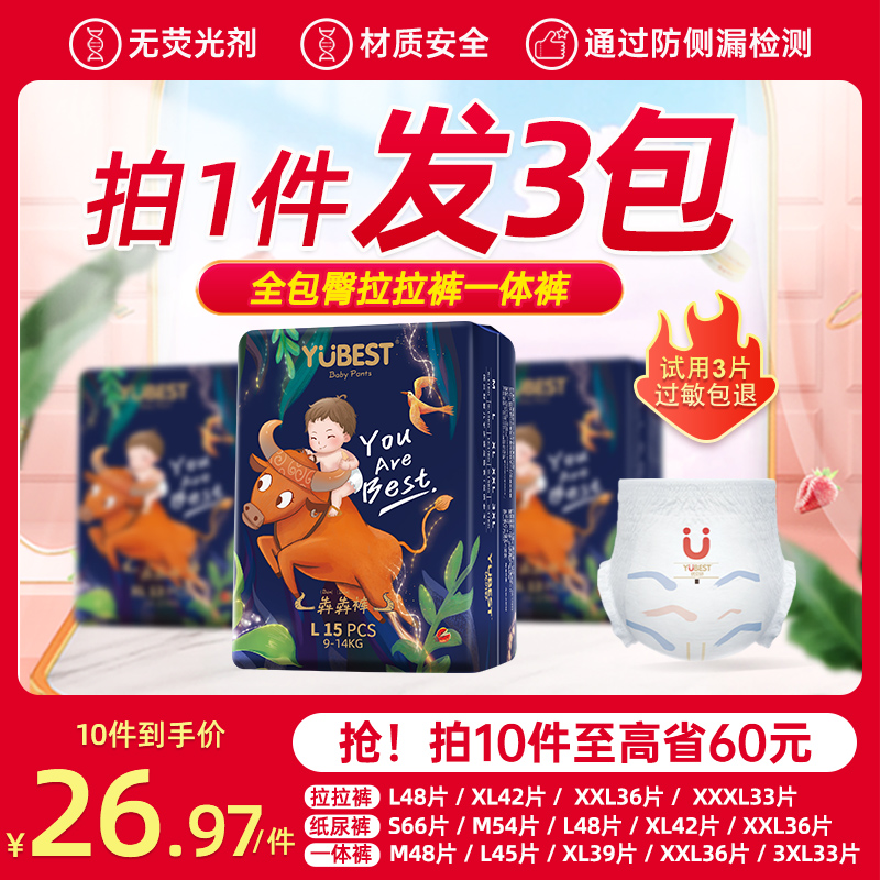 【首单+签到】优贝舒全包臀拉拉裤