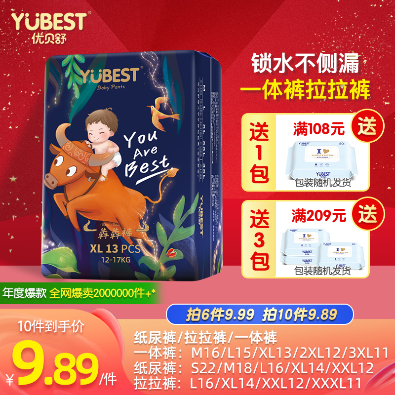 优贝舒拉拉裤XXXL男女宝专用纸尿裤L婴儿超薄透气尿不湿S一体裤XL_婴童尿裤 第1张 优贝舒拉拉裤XXXL男女宝专用纸尿裤L婴儿超薄透气尿不湿S一体裤XL_婴童尿裤 第1张