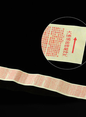 20条楞严咒挂件彩印双面全篇多咒合一经文小吊坠烫金结缘随身佛牌