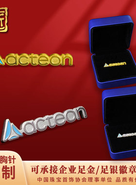 徽章胸针定制logo足银工牌定金