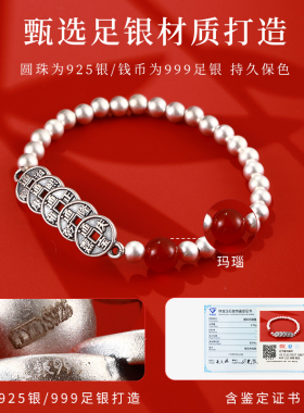 老银匠s925银手链女铜钱转运珠五帝钱本命年纳福红色玛瑙纯银手串
