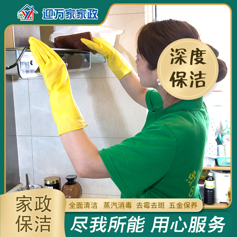 天津保洁钟点工家庭保洁上门服务清洗家庭日常清洁-图0