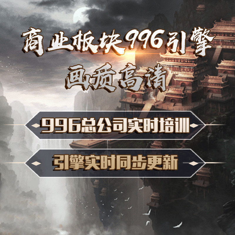 传奇sf开服表传奇开服手游三端微端传奇一条龙架设版本定制教学传奇技术修改