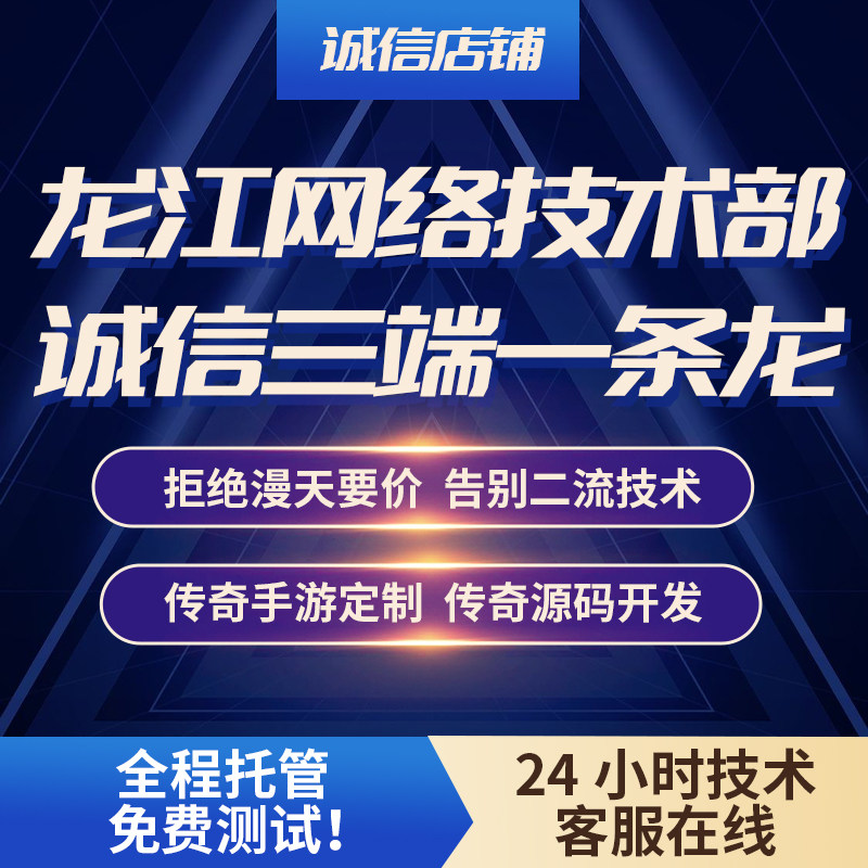 传奇sf开服表传奇一条龙架设商业开服开区服务端微端手游版本三端制作版本定制
