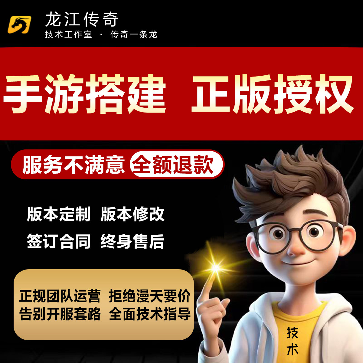 传奇sf开服表传奇开服传奇一条龙三端互通手游搭建版本微端制作修改维护定制