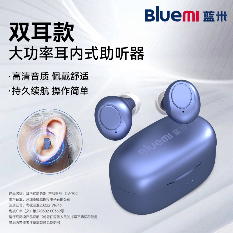蓝米助听器老人专用正品耳聋耳背式重度隐形年轻人新型高端助听器