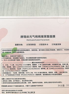 赫瑞丝补水保湿面膜贴7片免洗