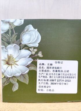 桂花香氛蜡片持久芳香散香衣柜