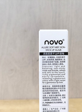 NOVO唇泥轻薄持久流行红哑光雾面