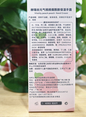 滋润保湿防干燥护手霜赫瑞丝
