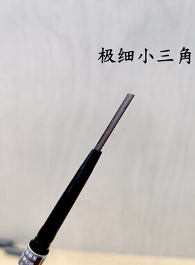 NOVO眉笔极细小三角芯显色灰色