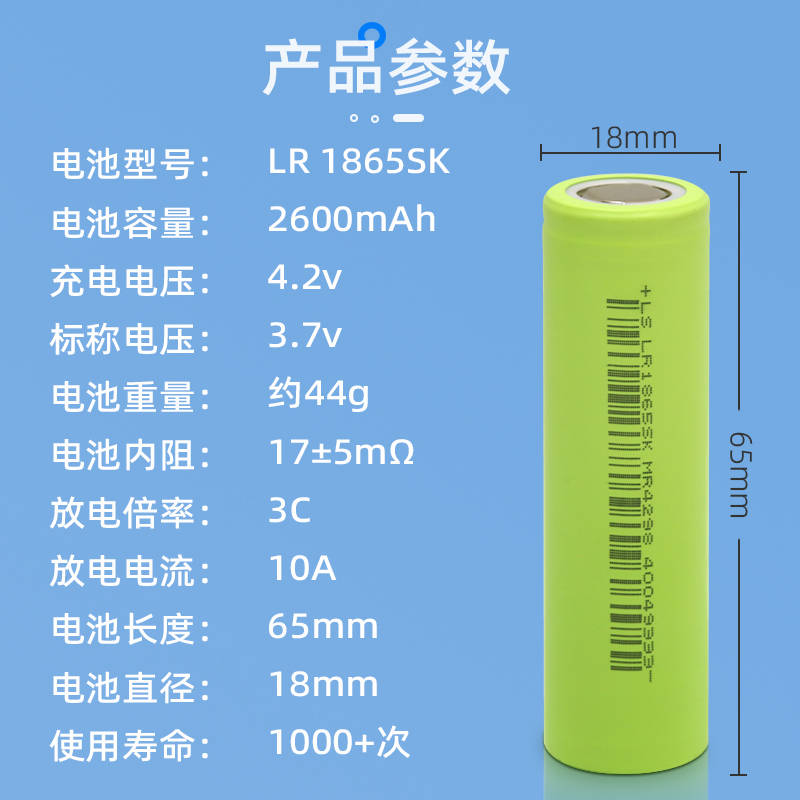 18650力神SK全新正品锂电池3.7V2600mah5C动力可充电动工具电钻 - 图1