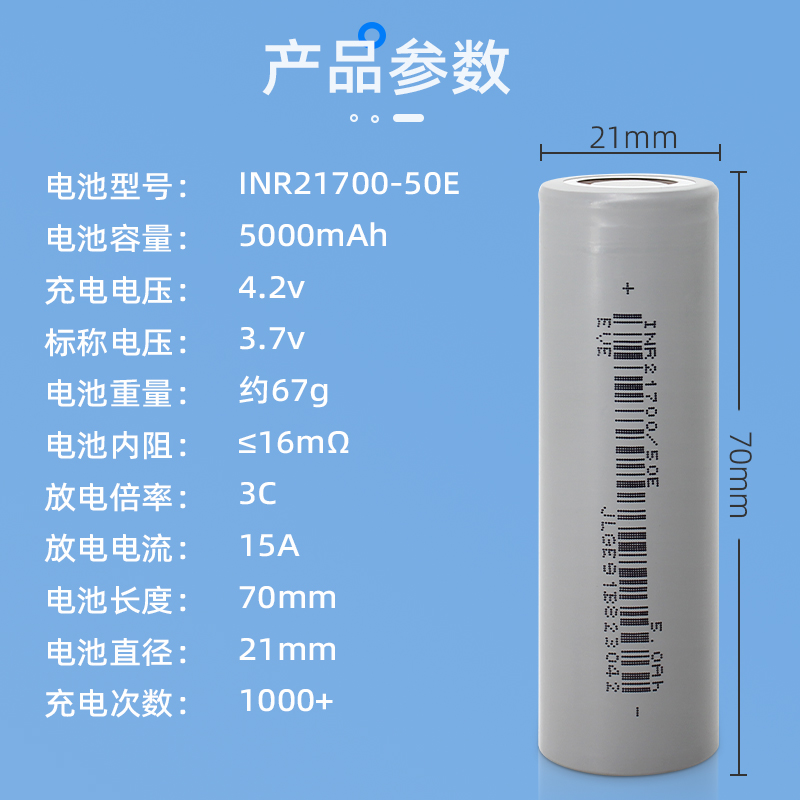 全新亿纬50E动力21700锂电池5000mAh3.7v平头3C动力15A放电动车 - 图1