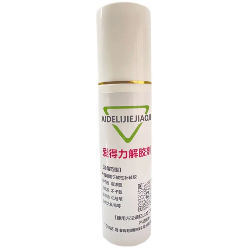 爱得力解胶剂502胶水溶解剂AB胶万能胶不干胶工业丙酮清洗剂溶液,淘宝优惠券,粉丝福利购,淘宝优惠卷