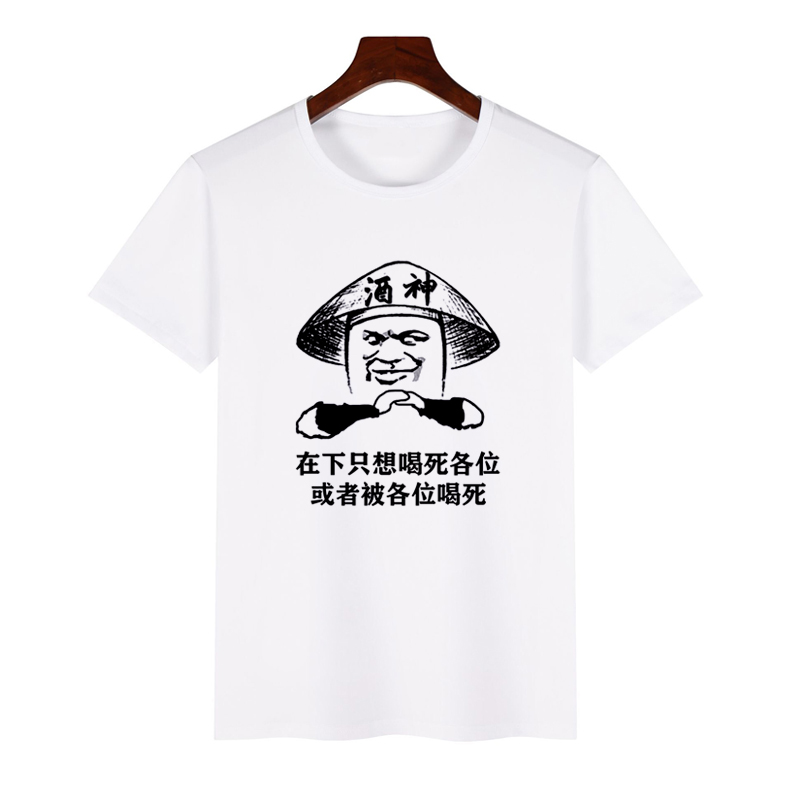 王牌吹瓶员申请出战短袖男装T恤喝酒恶搞笑表情包男女款KTV文化衫 - 图0