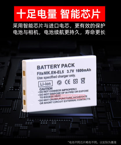 适用尼康EN-EL5电池P3 P4 P80 P90/500 P510 P520 P530相机充电器 - 图1
