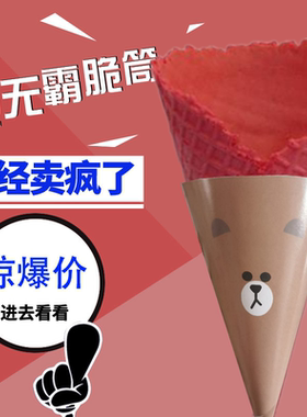 草莓粉色巨无霸大口脆皮冰激凌
