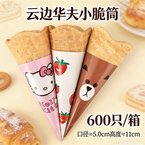 冰淇淋筒脆皮商用脆筒雪糕小型甜筒蛋卷冰激凌壳蛋筒皮小甜桶托机 - 图0