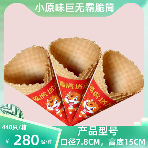 加厚冰淇淋脆筒蛋筒大脆皮甜筒巨无霸华夫蛋卷商用筒机冰激凌蛋托 - 图1