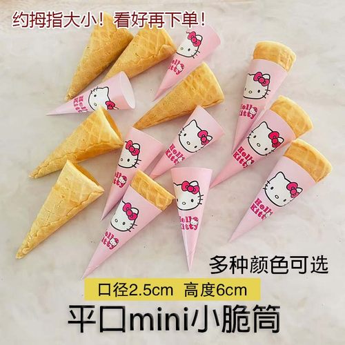 商用冰淇淋甜筒脆皮迷你一口小蛋筒蛋糕装饰脆筒家庭DIY蛋卷120个 - 图0