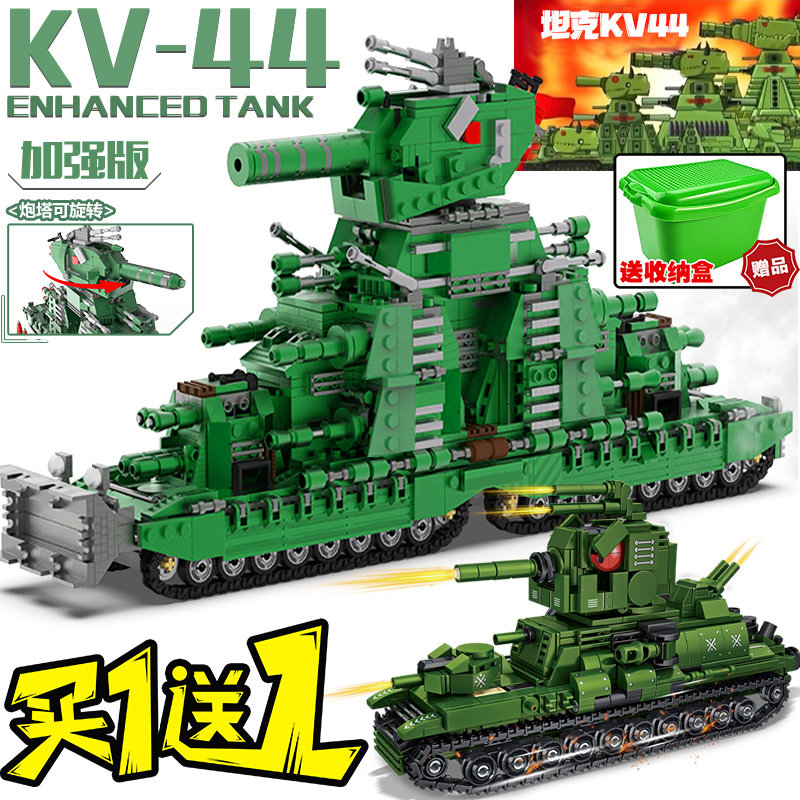 2024新款卡尔kv44坦克积木二战重型模型男孩德国拼装创意益智玩具,淘宝优惠券,粉丝福利购,淘宝优惠卷