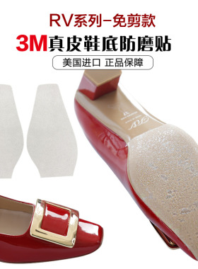 3M鞋底贴RV专用贴膜防滑耐磨鞋贴