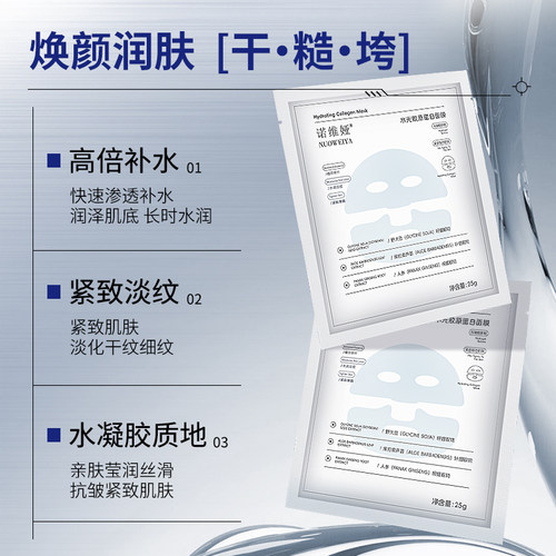 水光胶原蛋白灌注面膜抗皱紧致舒缓修护改善暗沉保湿补水面膜女 - 图0
