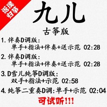 Nine children popular guzheng song accompanied by auditable and customized pickpocket pickpocketing with adapted transfer recording variable speed silencing