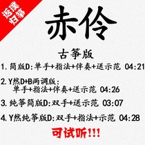 Bareling popular guzheng song accompanied by auditable and customized pick-pocketing pickpocketing with adapted transfer recording variable speed