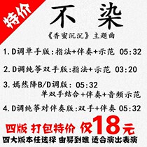 Non-dyed aromas of popular guzheng music Spectral accompaniment to auditable and customized pickpocketing adaptation of transmodulation recording variable speed