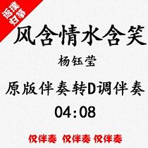 Wind with erogenous water with a smile Guzheng qu D Accompaniment Auditable for Customized Pickpocketing Pickled and Adapted Transfer Recording