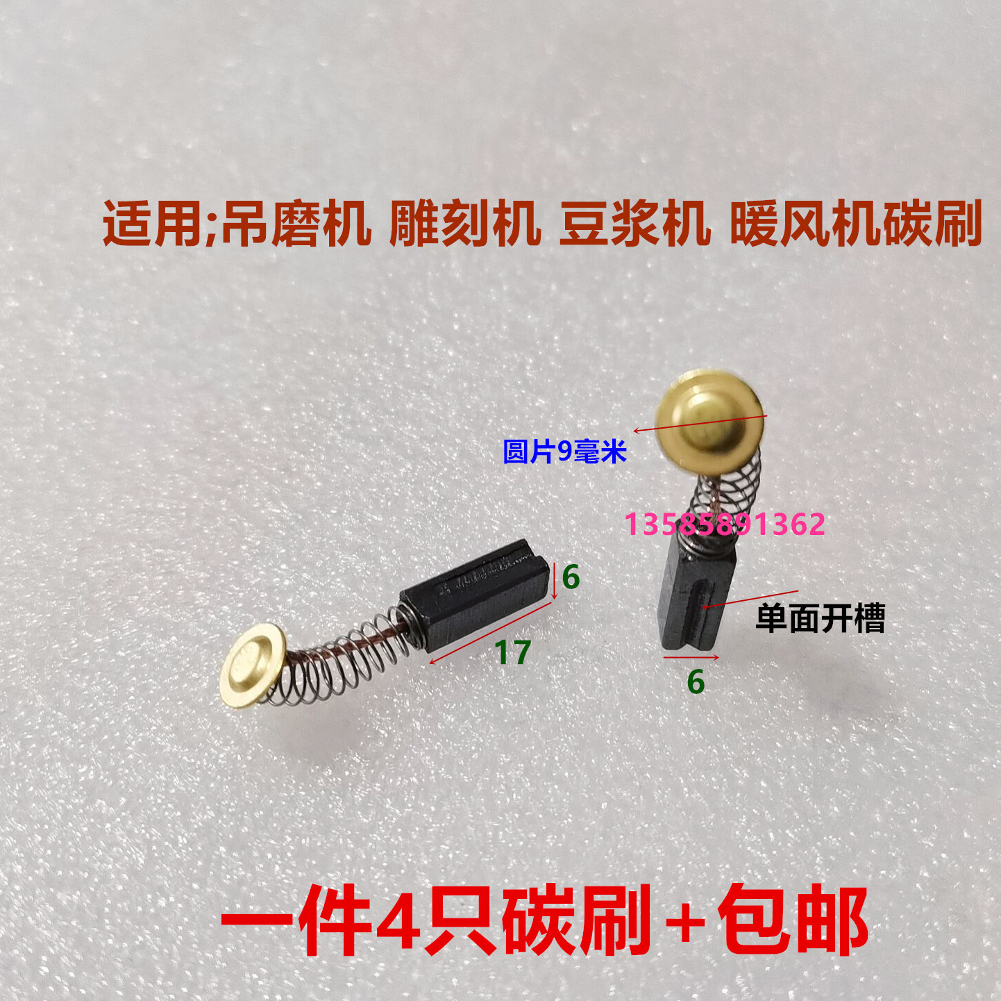 适用豆浆机碳刷5.5*6 6*6 4*5.5 6*8 5*8绞肉机料理机破壁机碳刷 - 图2