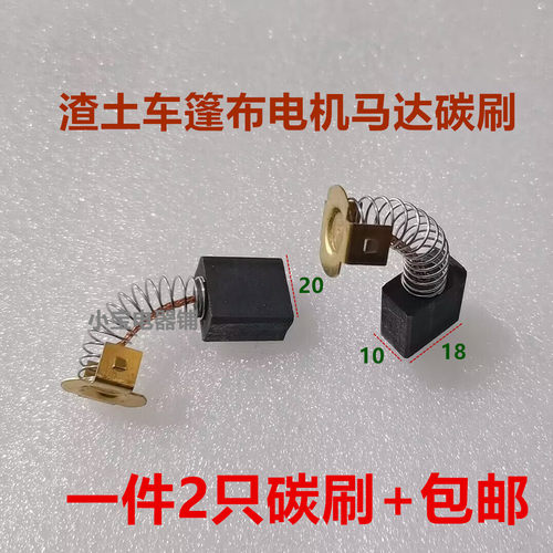 渣土车加盖自卸车加盖环保盖配件24V电机碳刷24v篷布机电机碳刷 - 图2