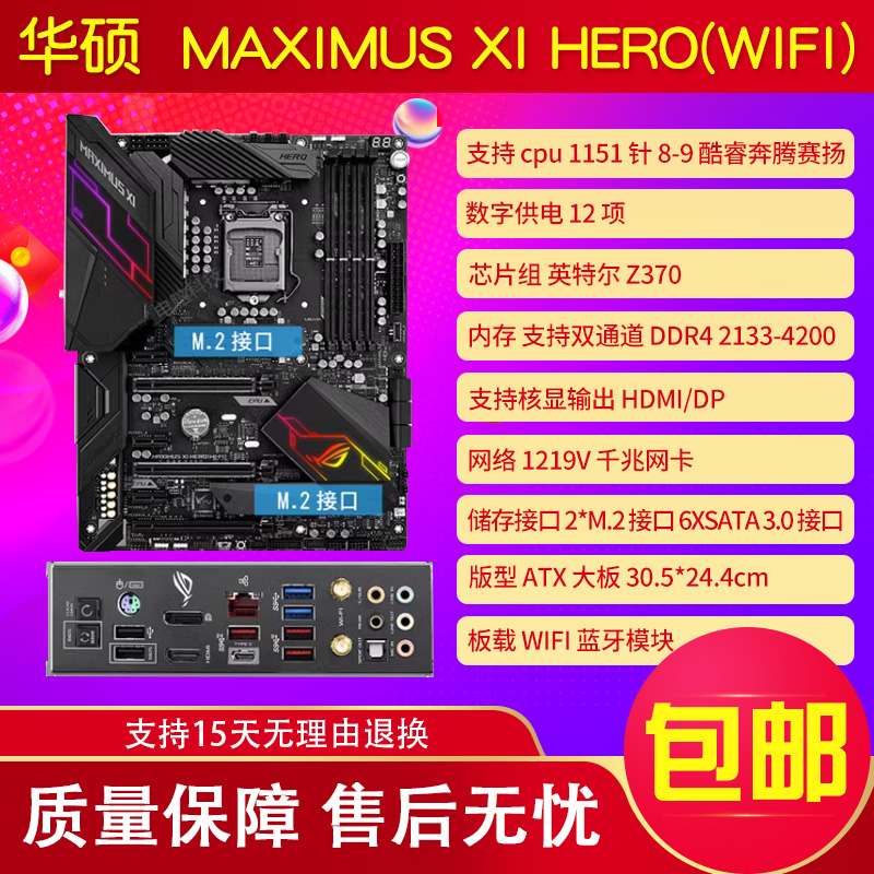 三年包换Asus/华硕z390 A E/F/H/P Z370 PLUS GAMING 1151针主板 - 图1