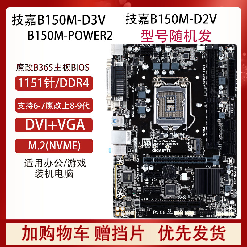 Gigabyte/技嘉 GA-B150M-HD3/D3V/B250M-V31151针DDRDDR4电脑主板 - 图0