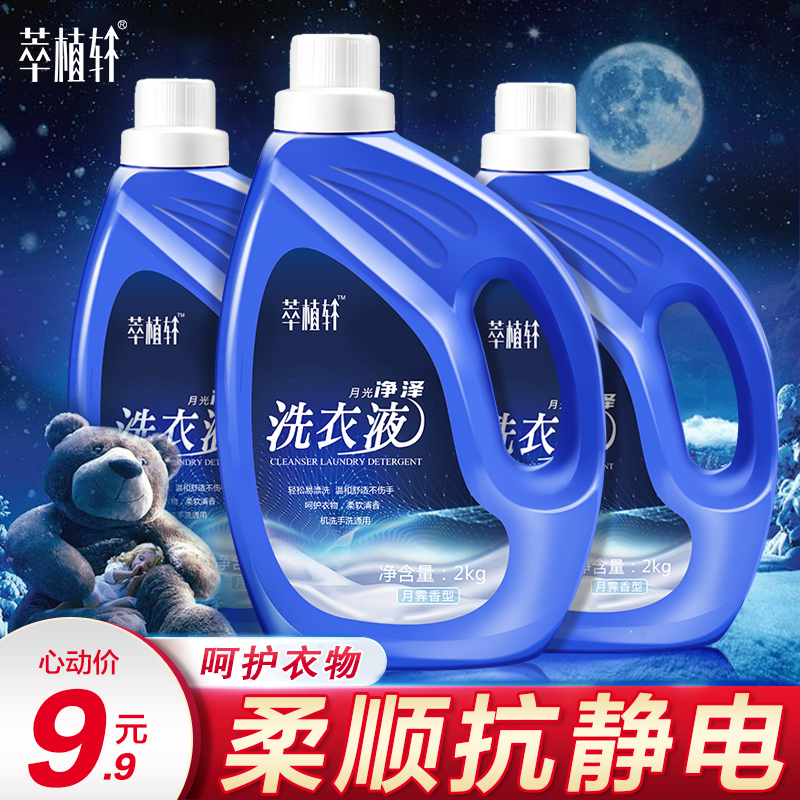 萃植轩旗舰店萃植轩洗衣液瓶装家庭装促销组合装批发包邮手洗机洗内衣内裤留香2