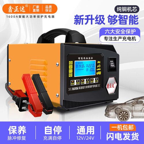 电瓶充电器12V24V大功率自动修复型激活电瓶蓄电池纯铜机芯充电机 - 图0