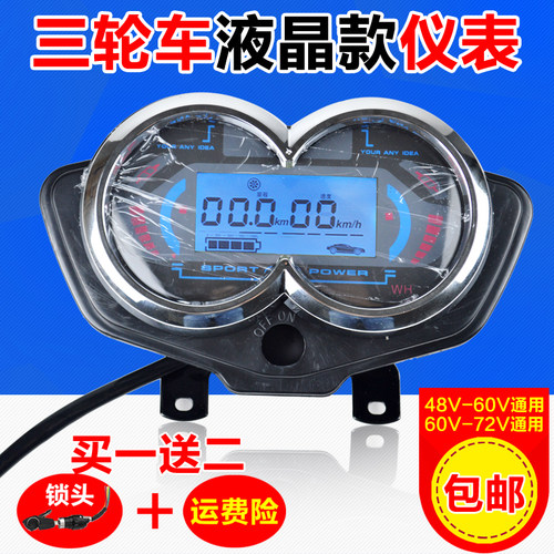 电动三轮车仪表总成速度表电量表48v60v通用电动车液晶仪表盘72V - 图0