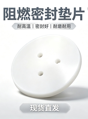 四氟阻燃垫透明硅胶垫3/5斤通用原厂配件买十送一