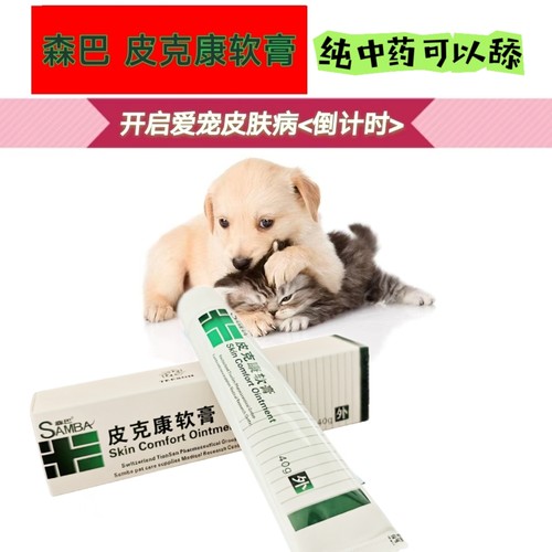 猫狗皮肤病杀螨治真菌软膏中药外用秃毛长新毛显著不怕舔原装森巴 - 图3