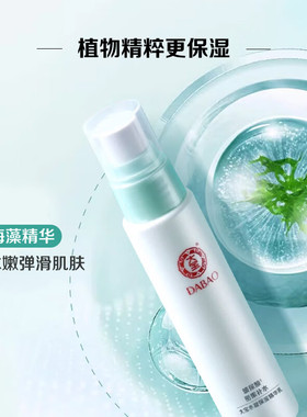 大宝水凝保湿精华乳补水保湿滋润