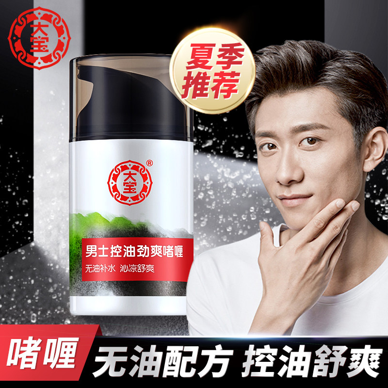 大宝sod蜜男士劲爽控油50g洗面奶 进凯居家日用乳液/面霜