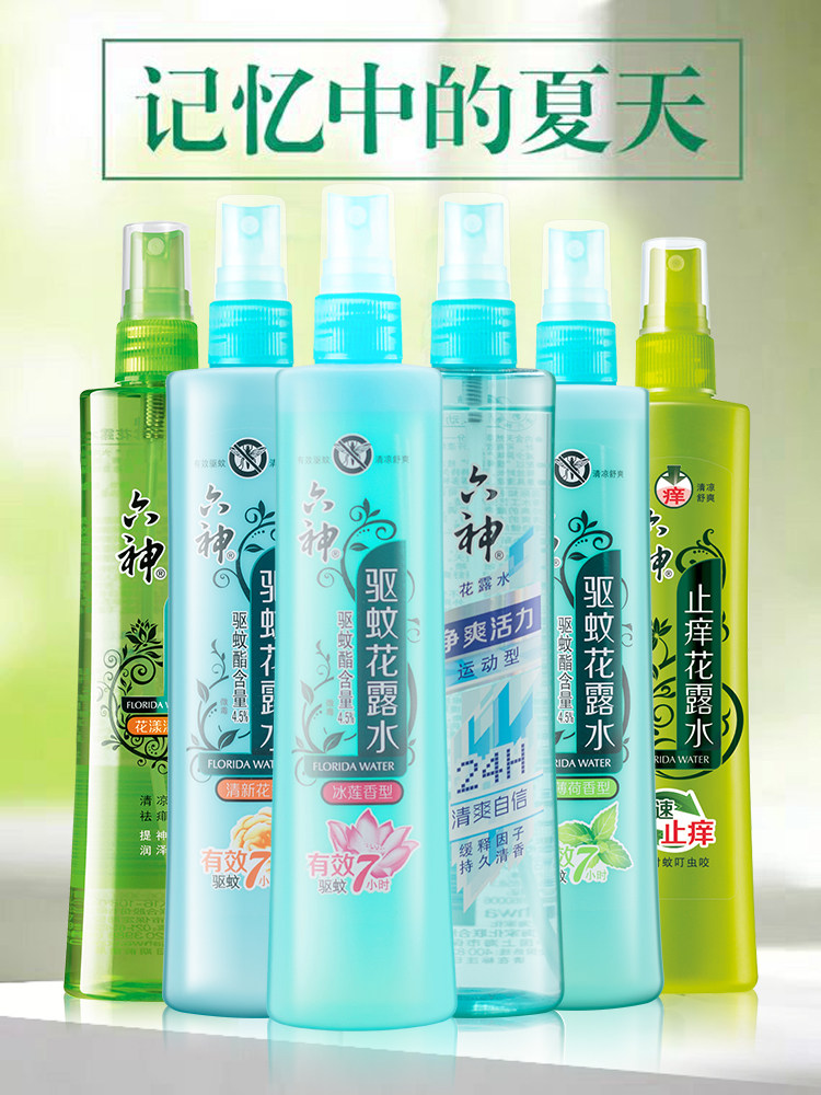  进凯居家日用花露水