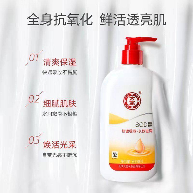大宝sod蜜300ml补水滋润护手霜 进凯居家日用乳液/面霜
