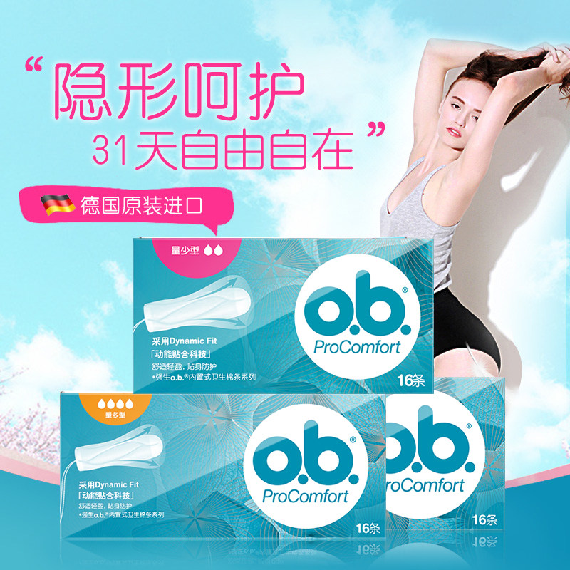强生o . b .卫生棉条少女款学生 进凯居家日用卫生棉条