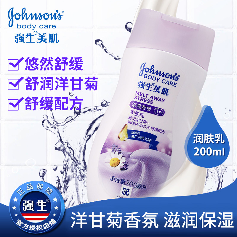 强生强生美肌洋甘菊保湿润肤乳霜 进凯居家日用身体乳液